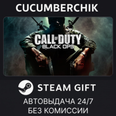 Call of Duty: Black Ops✅STEAM GIFT AUTO✅RU/УКР/КЗ/СНГ