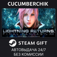 LIGHTNING RETURNS: FINAL FANTASY XIII✅STEAM GIFT✅RU+МИР