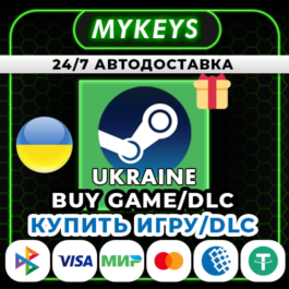 24/7🔴AUTO GIFT⌚UKRAINE UAH✅STEAM BUY GAME/DLC⚡