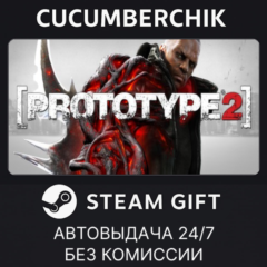 Prototype 2✅STEAM GIFT AUTO✅RU+МИР