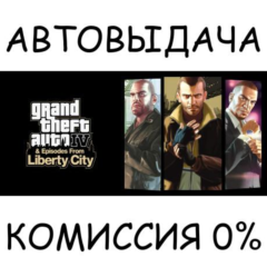 GTA IV: The Complete Edition✅STEAM GIFT AUTO✅RU/УКР/СНГ