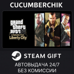 Grand Theft Auto IV: The Complete Edition✅STEAM GIFT AUTO✅RU+МИР