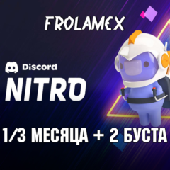 💎DISCORD NITRO FULL 1 МЕСЯЦ+2 БУСТА | АКТИВАЦИЯ