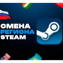 🌏 СМЕНА РЕГИОНА  В СТИМ НА КАЗАХСТАН/УКРАИНА/ТУРЦИЯ