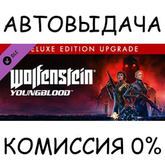 Wolfenstein: Youngblood - Deluxe Upgrade✅STEAM GIFT✅RU