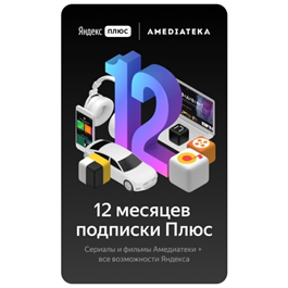 🔴YANDEX PLUS MAXIMUM INVITE 12 MONTHS 🔴