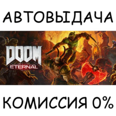 DOOM Eternal Standard Edition✅STEAM GIFT AUTO✅RU/СНГ