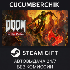 DOOM Eternal Standard Edition✅STEAM GIFT AUTO✅RU+МИР