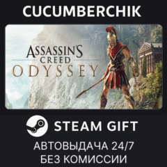 Assassin&acute;s Creed Odyssey - Ultimate Edition✅STEAM GIFT AUTO✅RU+МИР