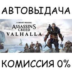 Assassin&acute;s Creed Valhalla - Deluxe Edition✅STEAM GIFT✅