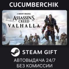 Assassin&acute;s Creed Valhalla - Deluxe Edition✅STEAM GIFT AUTO✅RU+МИР