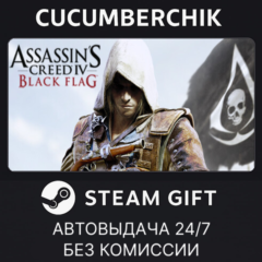 Assassin&acute;s Creed Black Flag - Gold Edition✅STEAM GIFT AUTO✅RU+МИР