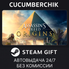 Assassin&acute;s Creed Origins - Gold Edition✅STEAM GIFT AUTO✅RU+МИР