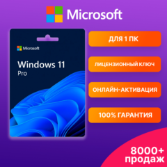 WINDOWS 11 PRO Ключ с онлайн-активацией ✅
