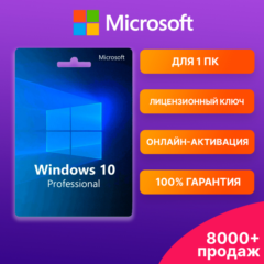 WINDOWS 10 PRO 🔑 Ключ с онлайн-активацией ✅