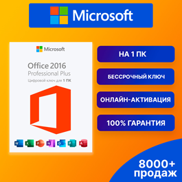 OFFICE 2016 PRO PLUS 🔑 LIFETIME KEY ✅