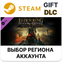 ✅ELDEN RING Shadow of the Erdtree Premium Bundle🎁Steam