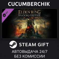 ELDEN RING Shadow of the Erdtree✅STEAM GIFT AUTO✅RU+МИР