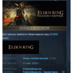 ELDEN RING Shadow of the Erdtree DLC АВТОДОСТАВКА STEAM РОССИЯ