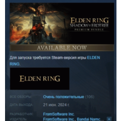 ELDEN RING Shadow of the Erdtree Premium Bundle АВТОДОСТАВКА STEAM РОССИЯ