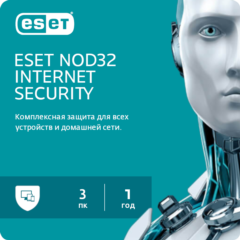 🇪 Антивирус ESET NOD32 Internet Security 3 ПК 1 ГОД