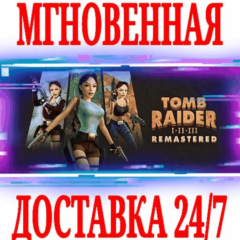 ✅Tomb Raider I-III Remastered ⭐Steam\Весь Мир\Key⭐ + 🎁