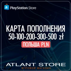 Карты пополнения PlayStation 50-100-200-300-500 zł PLN