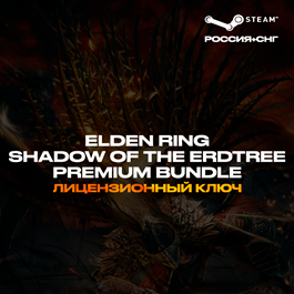 📀ELDEN RING Shadow of the Erdtree Premium [RU+CIS]