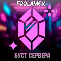 💎БУСТ ДИСКОРД СЕРВЕРА 1/2/3 месяца + ГАРАНТИЯ💎