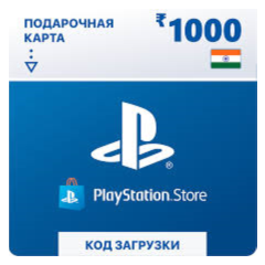 🎯PSN 1000 Рупий INR (Индия)🎯