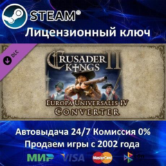 ✅Crusader Kings II Europa Universalis IV Converter✔️Steam⭐Ключ Активации🔑РФ+СНГ+МИР