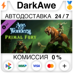 Age of Wonders 4: Primal Fury DLC STEAM•RU ⚡️АВТО 💳0%