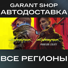 🟧Cyberpunk 2077 + Edition Choice 🚀AUTO🟧🌍ALL REGIONS