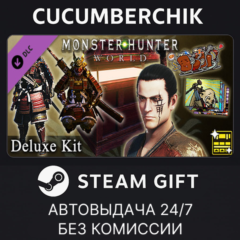 Monster Hunter: World - Deluxe Kit✅STEAM GIFT AUTO✅RU+МИР
