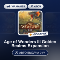 Age of Wonders III Golden Realms Expansion DLC (Steam Ключ) РФ-СНГ-МИР + ПОДАРОК