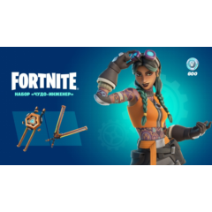 ✅Fortnite🔥⚡️Набор «Чудо-инженер»⚡️КЛЮЧ⚡️PC|PS|XBOX🔥✅