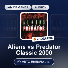 Aliens vs Predator Classic 2000 (Steam Ключ) РФ-СНГ-МИР + ПОДАРОК