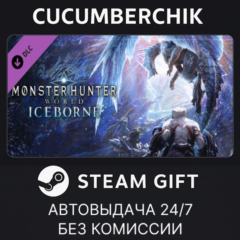 Monster Hunter World: Iceborne✅STEAM GIFT AUTO✅RU+МИР