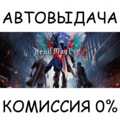 Devil May Cry 5 Deluxe + Vergil✅STEAM GIFT AUTO✅RU/ДР