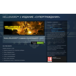 🚀Helldivers 2 | ⚡UPGRADE TO SUPER CITZEN⚡ | STEAM🔵