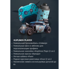 🔥Crossout 🔥 Набор Куплинов ► Play 🔥 + БОНУС!!