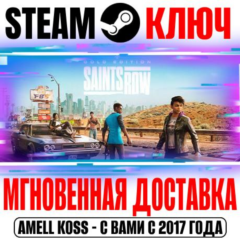 ⚫Saints Row (2022) Gold Edition (+7 DLC) Steam Ключ