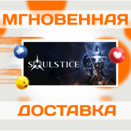 🔥Soulstice 🔥Steam\Russian Federation+The Whole World\