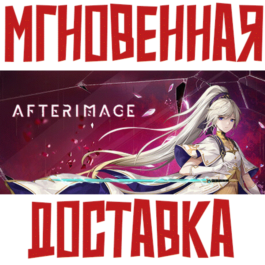 ✅Afterimage ⚡Steam\RegionFree\Key⭐ + 🎁 Bonus