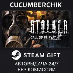 S.T.A.L.K.E.R.: Bundle✅STEAM GIFT AUTO✅УКР/КЗ/СНГ