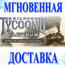 🔥Railroad Tycoon II Platinum Steam\Global\Key