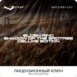 📀ELDEN RING Shadow of the Erdtree Deluxe Ed. [RU+CIS]