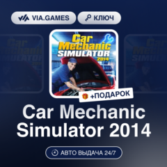 Car Mechanic Simulator 2014 (Steam Ключ) РФ-СНГ-МИР + ПОДАРОК