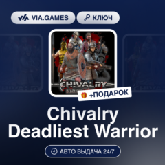 Chivalry Deadliest Warrior (Steam Ключ) МИР (Не все страны) + ПОДАРОК