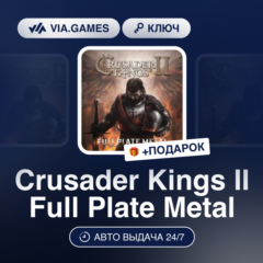 Crusader Kings II Full Plate Metal (Steam Ключ) РФ-СНГ-МИР + ПОДАРОК